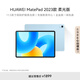 HUAWEI MatePad 標準款柔光版華為平板電腦11.5英寸120Hz護眼柔光全面屏學(xué)生學(xué)習娛樂(lè )平板8+128GB 海島藍