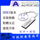 正版2021年cad軟件安裝包c(diǎn)ad教程autocad軟件從基礎入門(mén)到精通視頻贈首次遠程服務(wù) 2021cad軟件和教程U盤(pán)