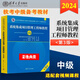 中級2025 系統(tǒng)集成項目管理工程師教程第三版 真題密卷 案例分析 教程第三版(601頁) 彩色內(nèi)頁 高清印刷版(介意勿拍)【送視頻課