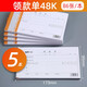 萊特 單據(jù)報(bào)銷憑證粘貼單費(fèi)用報(bào)銷單財(cái)務(wù)用品48K請(qǐng)購(gòu)單費(fèi)用報(bào)銷單 領(lǐng)款單 48K 5本/包 3002