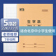 晨光（M&G）22K生字本7行8格學(xué)生作業(yè)本20頁牛皮紙軟抄本米黃護(hù)眼鐵釘本標(biāo)準(zhǔn)版APYL9V33 5本裝