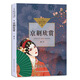京劇欣賞（中小學(xué)生閱讀指導目錄·初中）