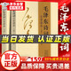 【官方正版-】152首全集全本 毛澤東詩(shī)詞全集注音版上下2冊(cè) 毛主席詩(shī)詞 讀者35周年珍藏版 讀者精華本全4冊(cè) 給少年講毛澤東詩(shī)詞 毛主席詩(shī)詞鑒賞注釋精讀毛澤東選集賞析珍藏版詩(shī)歌詞曲文學(xué) 毛澤東書(shū)系 