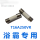 浴霸陶瓷保險絲管總成整套慢熔斷器T16A25A250V T16A250V-2個(gè)/件 兩件起發(fā) 5*20mm