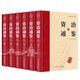 資治通鑒白話版（全6冊）原著精裝  原譯對照，便于閱讀  中國通史全譯文