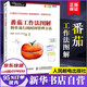 番茄工作法圖解 簡(jiǎn)單易行的時(shí)間管理方法 諾特伯格