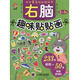 寶寶最愛的貼紙書：右腦趣味貼貼畫（2-3歲）