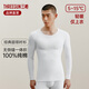 三槍秋衣男純棉保暖打底長(cháng)袖彈力男士圓領(lǐng)基礎內衣打底衫單件保暖上衣 特白(單件裝） XL (175)