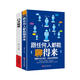 口才智慧+跟任何人都能聊得來（套裝2冊）