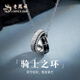 老鳳祥輕奢S925銀項鏈男簡(jiǎn)約騎雙環(huán)男生時(shí)尚生日七夕情人節禮物送男朋友 騎士之環(huán)項鏈*本地倉/就近發(fā)貨