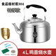 加厚304不銹鋼燒水壺家用明火煤氣燒水壺大容量鳴音開(kāi)水壺茶壺燃氣灶水壺電磁爐通用 4L 鳴音壺【304特厚】約裝7.1斤水