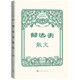 郁達(dá)夫散文
