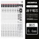 日本斑馬牌ZEBRA速干中性筆替芯JLV-0.5子彈頭水筆芯 適用JJZ33/JJ77/JJM88 黑色 0.4mm 5支裝