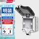 國際電工開關(guān)插座IP66戶外暴雨雙聯(lián)防濺盒廚房浴室保護蓋加大厚密封防水盒 【明裝】一位空盒