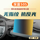 素航適長(cháng)安深藍S05中控導航顯示屏幕鋼化膜車(chē)內裝飾用品保護貼膜配件. 長(cháng)安深藍S05【導航】微晶細磨砂防反光鋼化膜