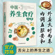 中醫(yī)養(yǎng)生食療大全（漢竹）順時養(yǎng)生 調(diào)理五臟 體質(zhì)調(diào)養(yǎng)  