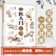 中醫(yī)入門七講(圖解版)