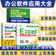 【3冊】辦公應用軟件從入門(mén)到精通Word Excel PPT教程教材Excel數據處理與分析實(shí)操 office教程WPS表格制作函數公式零基礎自學(xué) 電腦辦公自動(dòng)化書(shū)籍