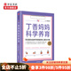 丁香媽媽科學(xué)養育 丁香園家庭育兒課程 新生兒護理知識育兒百科全書(shū) 中信書(shū)店
