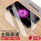 馳典 蘋果6P鋼化膜iphone6plus全屏防摔包邊6SP護眼抗藍光高清防指紋剛化膜手機貼膜 6P/6SP 5.5【高清版】全屏防指紋【3片裝】
