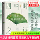 四時之詩 蒙曼品美唐詩  中國詩詞大會評委蒙曼開講唐詩詩歌中華古詩詞鑒賞書籍現(xiàn)當代文學散隨筆書 鳳凰新華書店旗艦店正版