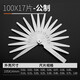 綠林（GREENER）塞尺不銹鋼間隙尺賽尺厚薄量具塞規塞尺片套裝0.02-1.0mm單片 100X17片-公制
