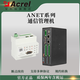Acrel安科瑞智能網(wǎng)關ANet-2E4SM模塊化通信管理機 ANet-2E4SM（2路網(wǎng)口4路RS485)