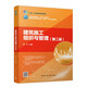 建筑施工組織與管理（第二版）（贈教師課件）[官方正版]