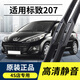 東風(fēng)標致207雨刮器原裝09原廠(chǎng)10 11 13款標志207前雨刷片無(wú)骨膠條 08至 13款 標致207 前雨刷1對