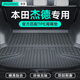 凈享專(zhuān)用于本田杰德后備箱墊TPE尾箱墊13-20新款全包圍汽車(chē)改裝用品 TPE尾箱墊單片 本田杰德 定制
