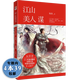 【包郵】 江山美人謀