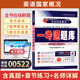 自考通試卷自考輔導書(shū)00522英語(yǔ)國家概況自學(xué)考試教材自考通真題試卷輔導書(shū)一考通題庫 一考通