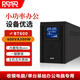 PDSD UPS不間斷電源電腦辦公收銀監(jiān)控路由服務(wù)器防停電備用應(yīng)急電源 超寬穩(wěn)壓內(nèi)置電池備用電源 BT600/360W（低配辦公電腦適用）