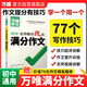 萬唯中考滿分作文初中作文高分技法提分技巧2023初中通用寫作模板寫作技巧技法與指導(dǎo)初一初二初三七八九年級作文素材萬能模板名師教你改出滿分作文萬維教育中小學(xué)教輔圖書閱讀訓(xùn)練