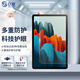 0度 適用三星Tab S9/S8 Ultra鋼化膜平板貼膜防藍光護眼保護膜防摔耐磨磨砂防指紋屏幕貼膜 三星Tab S9/S9FE/S8/S7通用 護眼升級醫(yī)護版(AG防眩)