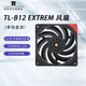 利民（Thermalright）TL-B12 EXTREM 12CM 工業(yè)級風壓扇機箱風扇雙滾珠軸承 B12 EXTREM 風扇