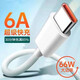 馳顧適用于華為T(mén)ype-C數據線(xiàn)6A充電線(xiàn)100W超級快充66W 通用Mate50Pro榮耀70小米安卓USB-C手機車(chē)載線(xiàn) 6A超級快充SUB-Type-c