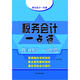 稅務(wù)會計(jì)一點(diǎn)通