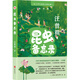 給小學(xué)生讀的大師經(jīng)典：昆蟲備忘錄 兒童文學(xué)名家金波精心選篇 汪曾祺27篇童趣童心佳作 7-10歲 小學(xué)生學(xué)校課外閱讀書目推薦 帶孩子親近自然書籍