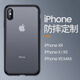 【品牌原裝】適用蘋果x手機殼iphonexr防摔12硬殼xsmax透明磨砂13 【黑色邊框】磨砂全包防摔 iPhone X
