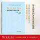 學(xué)生閱讀的方法與技巧指南：如何閱讀不同的文本（第2版）