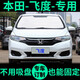 車杰威全新本田飛度遮陽擋防曬隔熱遮陽板四代車窗窗簾前檔汽車遮陽簾 前擋單片---雙面銀色款