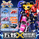 迷你特工隊(duì) 五炫X創(chuàng)世機(jī)（五合體）五周年紀(jì)念款機(jī)甲組合套裝弗特變形玩具