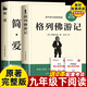 簡愛書籍正版原著和格列佛游記初中語文九年級下冊必讀名著初三下學期課外閱讀書籍書目九下格雷夫格列夫格利弗格列弗弗列格簡與愛 【官方正版】簡愛+格列佛游記原著完整版