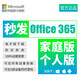 Microsoft365個(gè)人版家庭版office正版終身激活碼2021Mac產(chǎn)品密鑰 Microsoft365家庭版1年