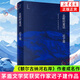 北極村童話（茅盾文學獎、魯迅文學獎得主遲子建小說親選集，遲子建文學王國的起點）