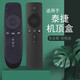 適用泰捷機頂盒遙控器WeBox網(wǎng)絡(luò )盒子WE40/30s/20PRO/V/C通用原裝