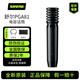 舒爾【正品】PGA81 小振膜電容麥克風(fēng)鋼琴吉他古箏小提琴樂(lè )器錄音話(huà)筒 PGA81+2米線(xiàn)【正品國行】