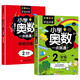 小學奧數(shù)一點就通+培優(yōu)訓練（全2冊） 二年級同步專項應用題奧數(shù)題一點就通教材教程強化口算練習冊