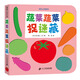 蔬菜蔬菜捉迷藏-挖孔認(rèn)知繪本7 蒲蒲蘭繪本